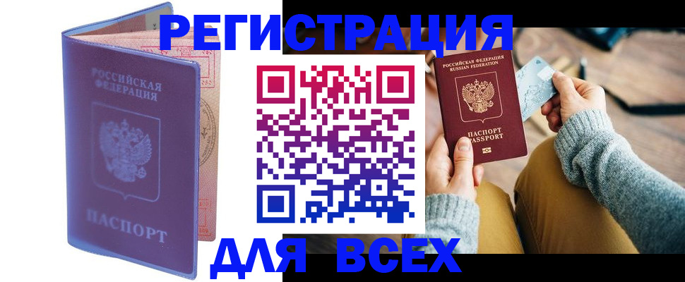 прописка паспорт в Катав-Ивановске